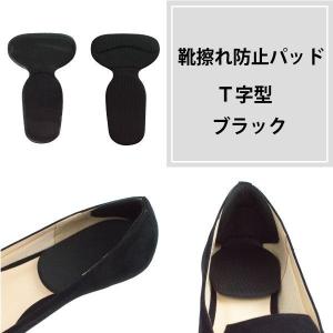 靴擦れ 防止 パッド T字 かかと パカパカ ...の詳細画像1