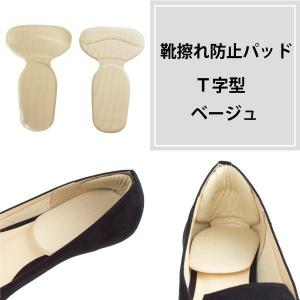 靴擦れ 防止 パッド T字 かかと パカパカ ...の詳細画像2