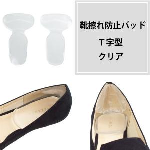 靴擦れ 防止 パッド T字 かかと パカパカ ...の詳細画像3