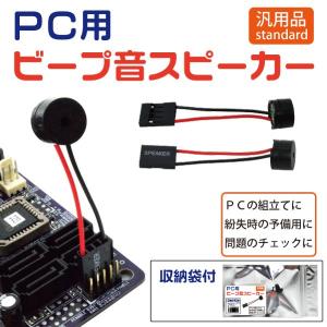 PCマザーボード用 ブザーユニット ビープ音 PC組立て 問題チェック アラーム セキュリティ 電子ブザー スピーカー マザーボード PC