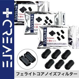【2個以上送料無料】フェライトコア シールド効果 音質 向上 3.5mm 5mm 7mm 各6個セット 電磁波 吸収