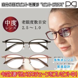 ピントグラス プレゼント付き 中度 レンズ 度数 +0.6〜+2.5D ピントグラス プレゼント付き 中度 レンズ 度数 +0.6〜+2.5D