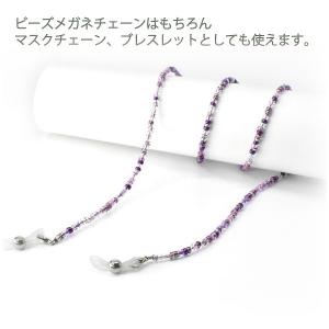 メガネチェーン マスク チェーン マスクストラップ メガネストラップ 老眼鏡 ビーズ おしゃれ サングラス ネックストラップ 紛失防止 プレゼント 紫