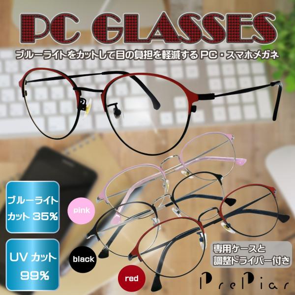 PCメガネ ブルーライトカット UVカット スマホメガネ 伊達メガネ おしゃれ かわいい ティーンズ...