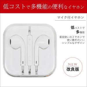 iphone アイフォン イヤホン マイク付 リモコン スマホ 携帯 多機能 便利 多機種対応 改良版 イヤフォン 高音質 通話 アウトレット