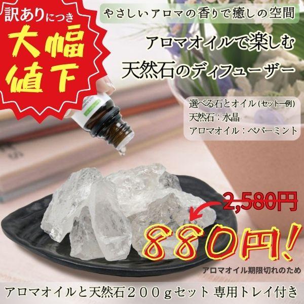 天然石 アロマ ディフューザー アロマストーン アロマオイル 水晶 ローズクォーツ パワーストーン ...