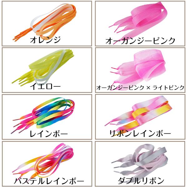 靴紐 リボン オーガンジー レインボー パステル 靴ひも シューレース おしゃれ 可愛い スニーカー...