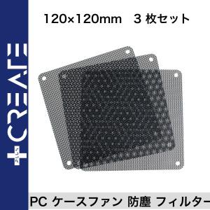 PC ファンフィルター 防塵 ケースファン フィルター ファン