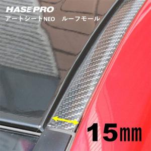HASEPRO (ハセ・プロ) マジカルアートシートNEO ルーフモール 15mm MSNRM-15｜rebon