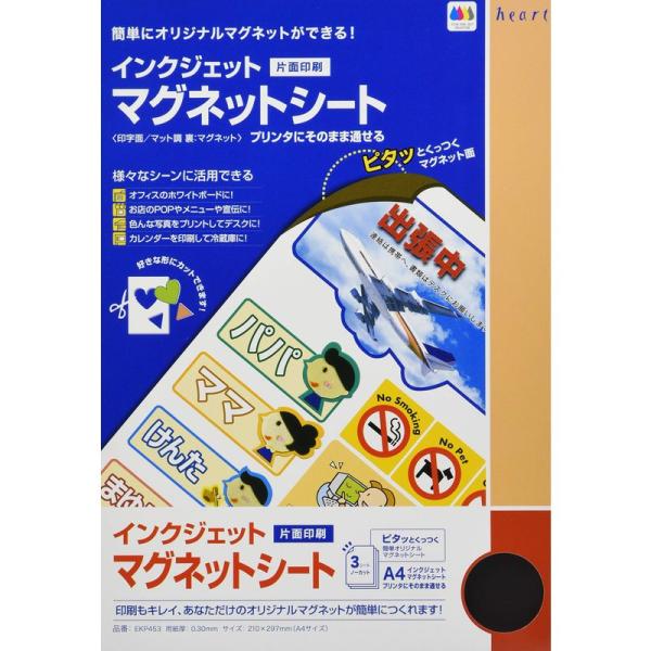 ハート インクジェット A4判 マグネットシート 3枚P EKP453