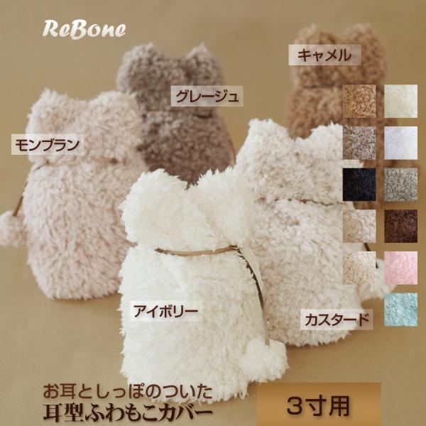 骨壷カバー 骨壺カバー 覆い袋 骨袋 3寸 人間 赤ちゃん ペット かわいい おしゃれ 手作り 耳型...