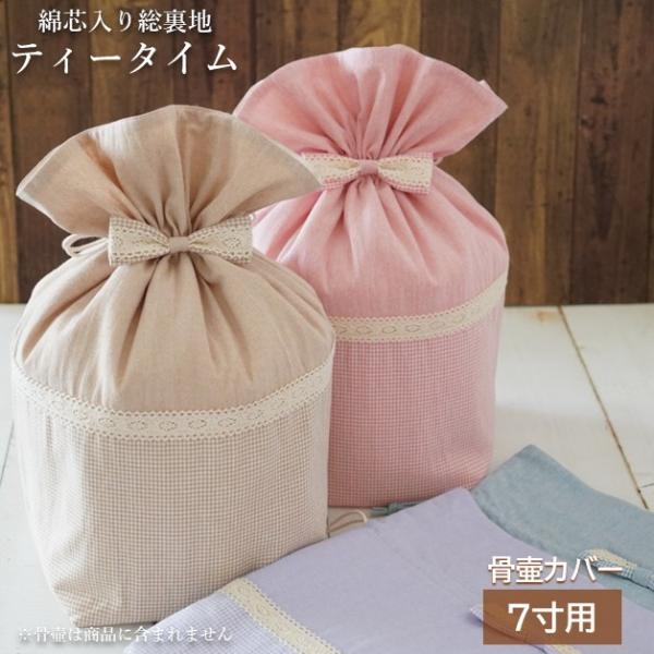 骨壷カバー 骨壺カバー 骨袋 7寸 人間 赤ちゃん ペット かわいい おしゃれ 手作り 綿芯入り総裏...