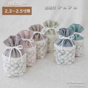 骨壷カバー 骨壷 骨壺 カバー 覆い袋 骨袋 ...の詳細画像1