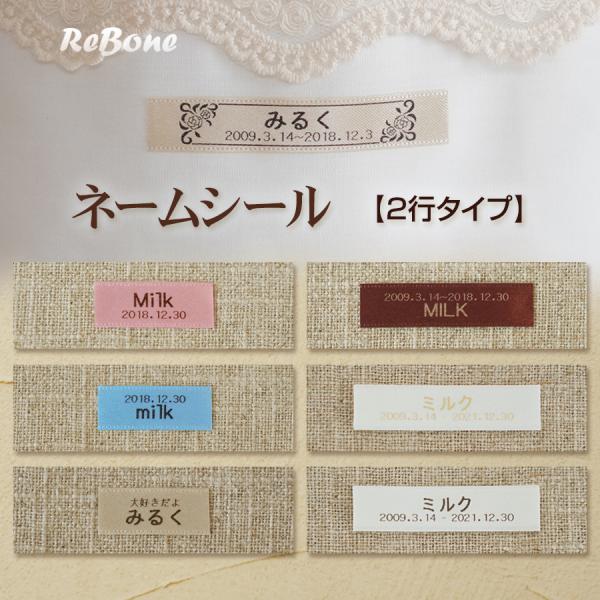 ネームシール（2行タイプ）2枚組 あの子のお名前、日付、メッセージが入れられます！  骨壷 カバー用...