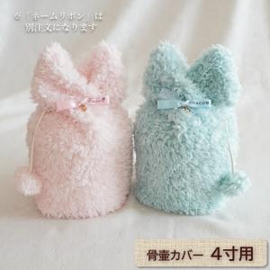 　＜こちらは旧ページです＞ 「 耳型ふわもこ カバー（ピンク・ミント）」