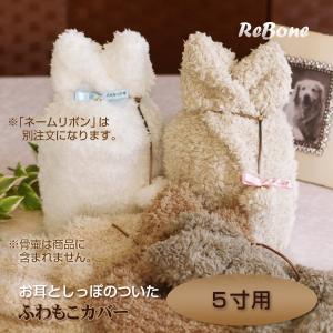 　＜こちらは旧ページです＞ 「 耳型ふわもこ カバー