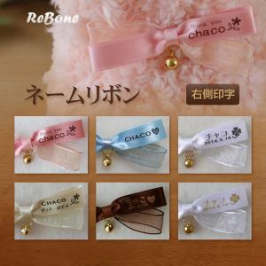 あの子のお名前、メッセージをお入れします！ 「 ネームリボン