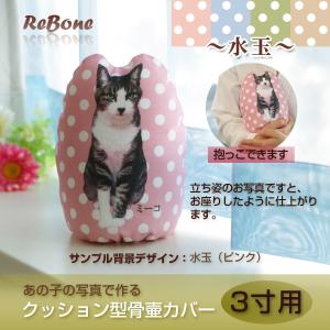 骨壷カバー 骨壷 骨壺 カバー 覆い袋 骨袋 3寸 人間 ペット かわいい おしゃれ 手作り クッション型 水玉