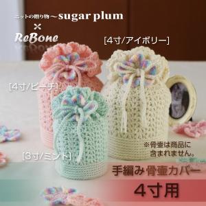 骨壷カバー 骨壷 骨壺 カバー 覆い袋 骨袋 4寸 人間 赤ちゃん