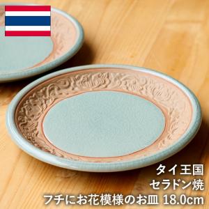小皿 花柄 タイ セラドン焼 セラドン焼き タイ王国 焼き物 グリーン 青緑 陶器 食器 器 おしゃれ 海外製 お土産※再入荷の予定はありません｜reboo