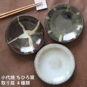 小代焼／輪花板皿 S 陶器 おしゃれ 可愛い 和食器 ／小代本谷ちひろ窯