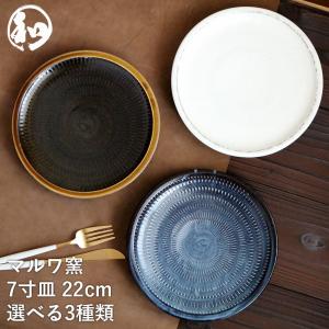 小石原焼 飛びかんな 三彩6寸皿（2枚組）土秀窯 九州 福岡 お取り寄せ