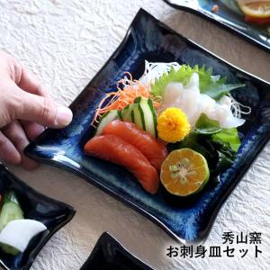小石原焼 小石原焼き 藍釉 フチ藍釉 お刺身皿 角皿 お刺身プレート ３点セット 秀山窯 陶器 器 NHK イッピンで紹介｜reboo