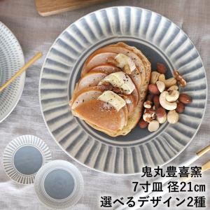 小石原焼 飛びかんな 三彩6寸皿（2枚組）土秀窯 九州 福岡 お取り寄せ