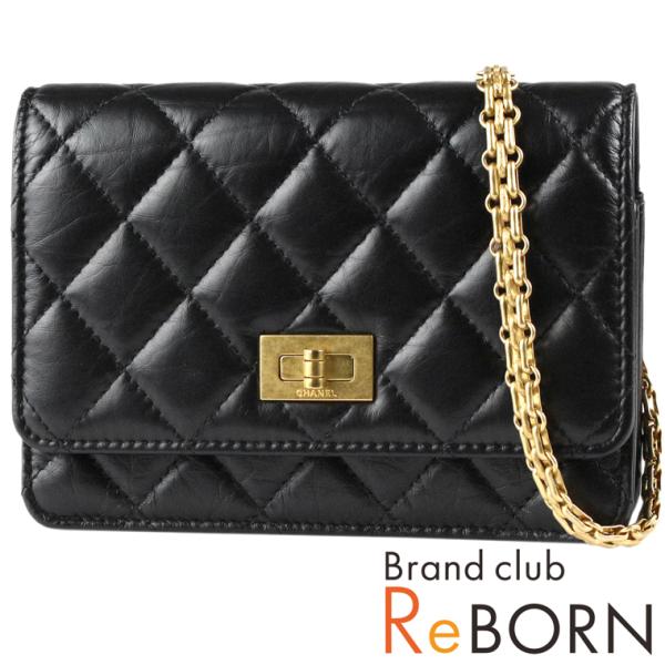 〔未使用品〕CHANEL/シャネル　2.55 マトラッセ ミニ チェーンウォレット/チェーンショルダ...