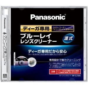 レンズクリーナー ブルーレイ 湿式 パナソニック ディーガ RP-CL720A-K パナソニック Panasonic BD DVD｜rebstore