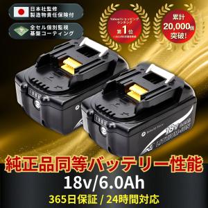 マキタ 18V バッテリー 互換 チェーンソー 高圧洗浄機 電動ドライバー インパクトドライバー 丸ノコ 2個セット BL1860B 6ah 掃除機 草刈機 扇風機 充電式｜