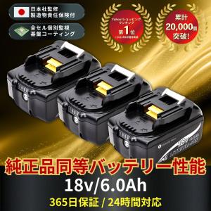 マキタ 18V バッテリー 互換 チェーンソー 高圧洗浄機 電動ドライバー インパクトドライバー 丸ノコ 3個セット BL1860B 6ah 掃除機 草刈機 扇風機 充電式｜Rebuild Store