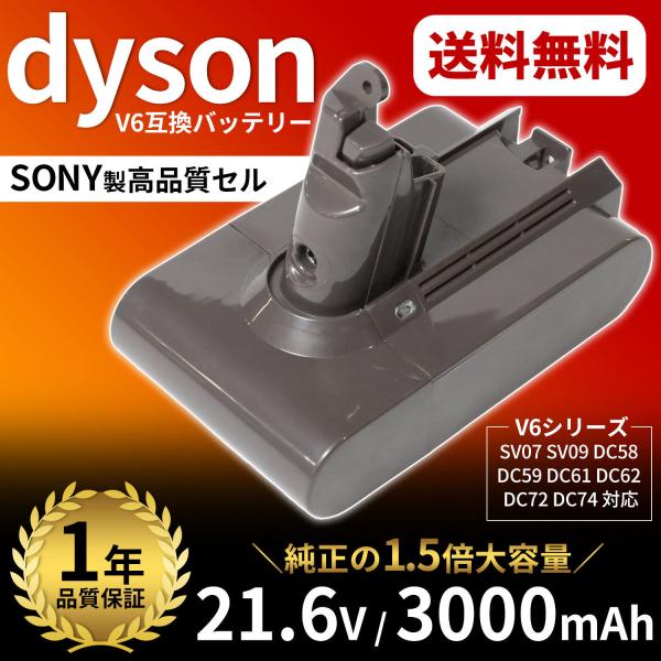ダイソン バッテリー V6 互換 3000mAh SV07 SV09 DC58 DC59 DC61 ...