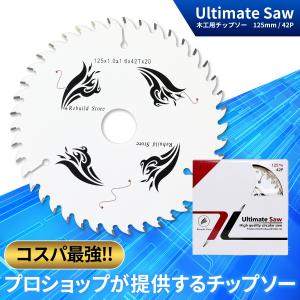 丸ノコ チップソー 木工用 125mm 42P 丸ノコ用 替刃