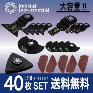 マルチツール スターロック 替刃 セット マルチツール