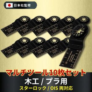 マルチツール スターロック 替刃 セット マルチツール