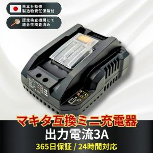 マキタ 充電器 DC18RC マキタ 14.4v-18v 互換充電器 小型 軽量化 バッテリー BL1430B BL1460B BL1830B BL1860Bの商品画像