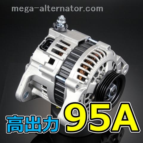 ランドクルーザー HZJ76 HZJ71 大容量 低抵抗(SC) オルタネーター 95A アンペアア...