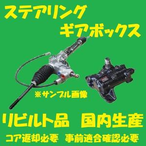 エクストレイル パワステラック&ピニオン ギヤボックス リビルト NT30