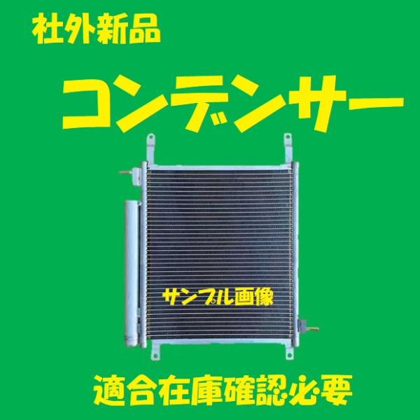 社外新品　コンデンサー　フレア　MJ95S　1A35-61-480　クーラーコンデンサー　高品質　適...