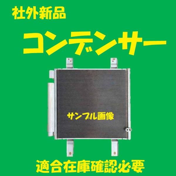 社外新品　コンデンサー　ピクシス　S321M　88460-B5050　クーラーコンデンサー　高品質　...