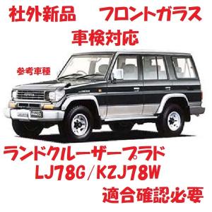 ランドクルーザー 70 ランクル70 78プラド 復刻 ワイド ドアバイザー