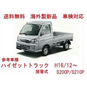 ＵＶカット♪ハイゼットトラック フロントガラス (緑)S200P系　S200P/S210P　56111-97503　高品質　ぼかし無し　ゴム式　適合確認必要｜rebuiltpartskobe02