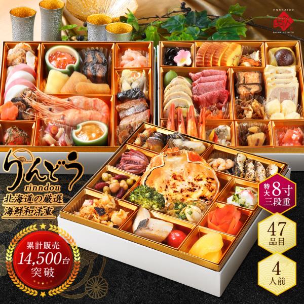 公式 島の人 北海道の海鮮和洋風おせち 4人前 47品目 りんどう 1500円OFFクーポン 早割 ...