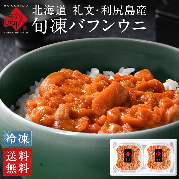 ウニ 雲丹 冷凍 うに 北海道 礼文島産 旬凍 エゾバフンウニ 80g×2 ギフト お取り寄せグルメ...