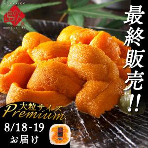 うに ウニ エゾバフンウニ 90g プレミアム 礼文 利尻島産