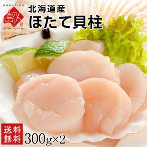 ほたて 北海道産 お刺身ほたて貝柱 300g×2 割れなし正規品 冷凍 送料無料｜rebun