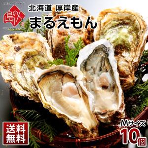 北海道 厚岸産 生牡蠣 まるえもん 殻付き 10個 Mサイズ 牡蠣 かき お取り寄せグルメ 未冷凍｜rebun