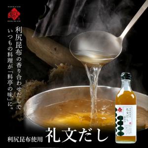 公式 島の人 礼文だし 500ml×3本 出汁...の詳細画像3