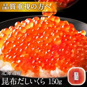 北海道 斜里・羅臼産  鮭 いくら 醤油漬け 150g お取り寄せグルメ